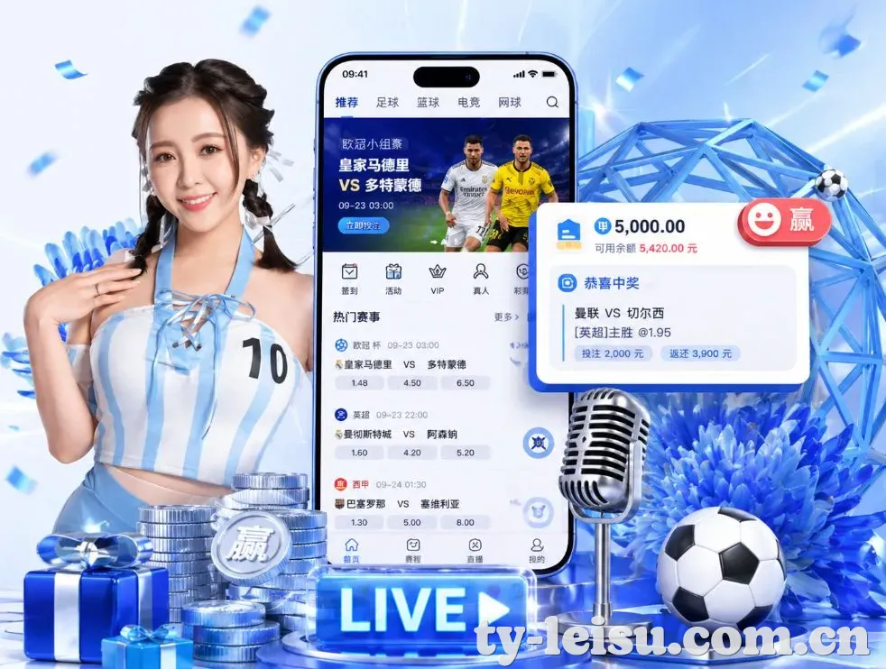 <strong>雷速体育</strong>App 功能预览